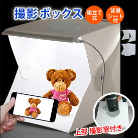 撮影ボックス 撮影ブース LED 組み立て 折りたたみ スタジオ キット 照明付