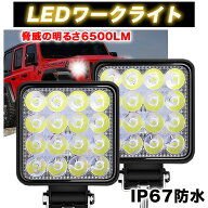LED 作業灯 ワークライト 車 48W ライト 投光器 防水 荷台 照明