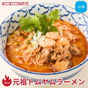 【冷凍商品】 ティーヌン 元祖トムヤムラーメン タイ料理 エスニック 冷凍ラーメン バミートムヤム 人気 取り寄せ グルメ 冷凍 冷凍食品 袋のままレンジで簡単 レンジ調理 簡単 辛口 酸味 ラーメン トムヤムクン 410g(麺110g)
