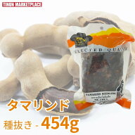 タマリンド 454g スリーシェフ マカンピアッ マカーム パッタイ マッサマンカレー カレー タイ料理 食品 …
