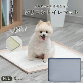 【LINE追加10%OFFクーポン】【シリコン素材◎水洗いOK】 [2サイズ] 犬 トイレトレー シリコン トイレマット ワイドサイズ 洗える 水洗い ペット 多頭飼い トイレトレーニング 防水 おしっこシーツ 手入れ簡単 持ち運び 小型犬 中型犬 大型犬 td-1047