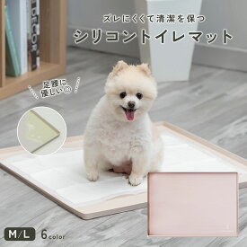 【12/5限定◎全商品10％OFFクーポン】【シリコン素材◎水洗いOK】 [2サイズ] 犬 トイレトレー シリコン トイレマット ワイドサイズ 洗える 水洗い ペット 多頭飼い トイレトレーニング 防水 おしっこシーツ 手入れ簡単 持ち運び 小型犬 中型犬 大型犬 td-1047