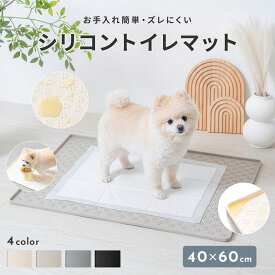 【10％クーポン配布中！更にP5倍】【シリコン素材◎水洗いOK】 [2サイズ] 犬 トイレトレー シリコン トイレマット 洗える 水洗い ペット 多頭飼い トイレトレーニング 防水 おしっこシーツ お手入れ簡単 持ち運び 防災 避難 お出かけ 小型犬 td-1080