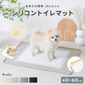 【LINE追加10％OFFクーポン】【シリコン素材◎水洗いOK】 [40-60] 犬 トイレトレー シリコン トイレマット 洗える 水洗い ペット 多頭飼い トイレトレーニング 防水 おしっこシーツ お手入れ簡単 持ち運び 防災 避難 お出かけ 小型犬 td-1080
