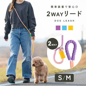 【LINE追加10%OFFクーポン】【リードと首輪の一体型◎】犬 リード 犬用リード 2WAY ショルダーリード ハンズフリー 犬用 丈夫 小型犬 中型犬 大型犬 首輪 おしゃれ ショルダー 可愛い 散歩 持ち