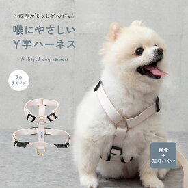【330円OFFクーポン!!3,300円以上で使える】【獣医師監修◎強度検査済】犬 ハーネス 小型犬 中型犬 抜けない 引っ張り防止 強度検査済 優しい ソフト素材 負担軽減 軽量 速乾 おしゃれ かわいい 散歩 通院 旅行 丸洗いOK リード セット