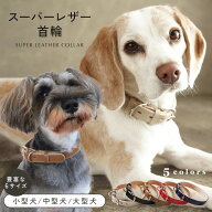 【5のつく日◎全商品10％OFF】【日本製】犬 首輪 レザー 犬首輪 犬用首輪 ペット 小型犬 かわいい チョー…