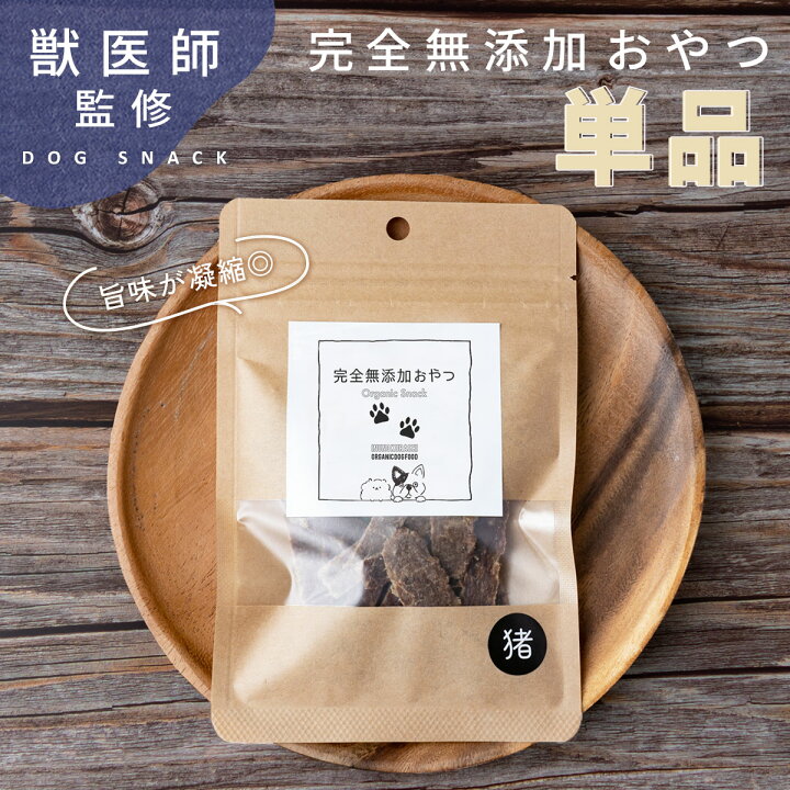 楽天市場 素材100 完全無添加おやつ 犬の管理栄養士監修 犬 おやつ グルテンフリー 無添加 国産 犬のおやつ 犬用おやつ 柔らかい シニア犬 ジビエ ジャーキー グレインフリー チップ スティック トリーツ 手作り ペット 鹿 ささみ プレゼント いぬのくらし