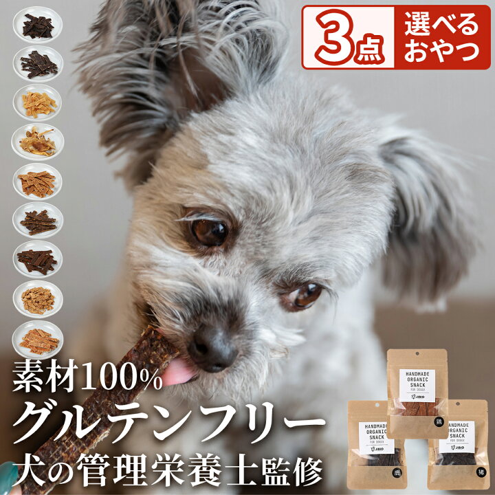 楽天市場 3点セット 素材100 完全無添加おやつ 犬の管理栄養士監修 犬 おやつ グルテンフリー 無添加 国産 犬のおやつ 犬用おやつ 柔らかい シニア犬 ジビエ ジャーキー グレインフリー チップ スティック トリーツ 手作り ペット 鹿 ささみ プレゼント Tiny Doggy