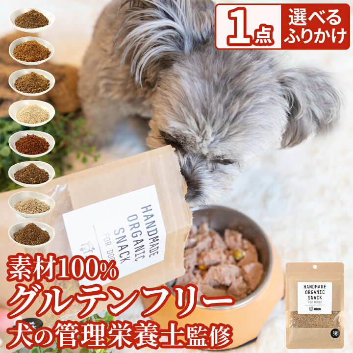 楽天市場 素材100 完全無添加ふりかけ 犬の管理栄養士監修 犬 ふりかけ グルテンフリー 無添加 国産 犬のふりかけ 犬用ふりかけ シニア犬 ジビエ 粉末 ドッグフード グレインフリー 手作り ペット 鹿 ささみ スープ ギフト プレゼント Tiny Doggy