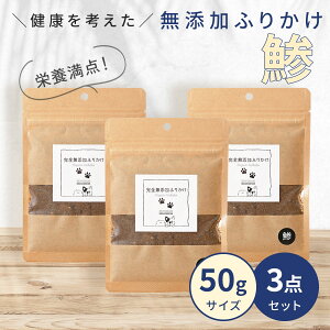 【25日限定◎10%OFFクーポン】【獣医師監修◎ 栄養満点ふりかけ】 犬 ふりかけ 無添加 シニア 国産 グルテンフリー ペット トッピング ドッグフード おやつ 犬用ふりかけ 手作り 小型犬 中型