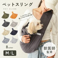 【11日01:59まで◎グッズ10％OFF】【獣医師監修◎抱っこのような安心感】犬 ペットスリング スリング 犬…