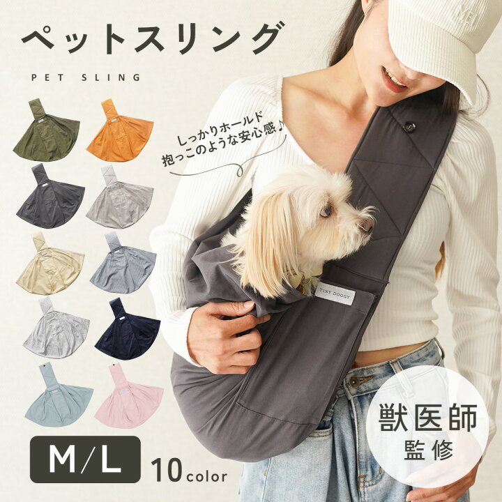 楽天市場】【獣医師監修◎抱っこのような安心感】犬 ペットスリング 