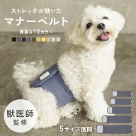 【LINE追加10％OFFクーポン】【獣医師監修◎わんちゃんに優しい設計】犬 マナーベルト パンツ マナーパン…