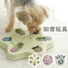 【早食い防止◎知育トイ】犬 知育玩具 おもちゃ ノーズワーク 知育トイ フード おやつ 小型犬 知育おもちゃ 餌入れ 早食い防止 知育トイ おやつ入れ 中型犬 しつけ トレーニング 訓練 ストレス解消 認知症 ギフト td-1034