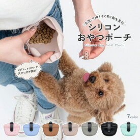 【24日 20:00〜先着10名様限定◎50％OFFクーポン】【安心素材◎ソフトシリコン】犬 トリーツポーチ おやつポーチ トリーツバッグ おやつ入れ ポーチ ウエストポーチ ペット用 散歩 しつけ 持ち運び 洗える シリコン ケース おでかけトレーニング 訓練グッズ ギフト td-1037