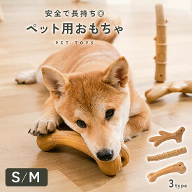 【20時〜先着50名10％クーポン】【ストレス解消◎】犬用おもちゃ 噛む 噛むおもちゃ ペット ストレス解消 運動不足 おもちゃ 小型犬 大型犬 プラスチック中型犬 犬用 松繊維 耐久性 玩具 ペット用おもちゃ トレーニング 訓練 td-1065