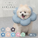 【LINE追加10％OFFクーポン】【ふわふわ柔らかい◎】犬 エリザベスカラー 柔らかい ペット かわいい ソフト ドーナツ …