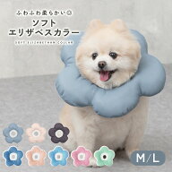 【LINE追加10％OFFクーポン】【ふわふわ柔らかい◎】犬 エリザベスカラー 柔らかい ペット かわいい ソフ…