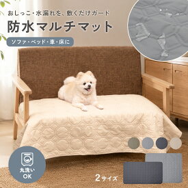 【撥水×防水】ペットマット 犬 滑り止め マット 防水マット 洗える ペット マット ペットシート フロアマット Mサイズ Lサイズ 小型犬 中型犬 大型犬 ケージマット ソファ 保護 車用マット 粗相対策 おでかけ 丸洗い td-1094