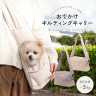 【LINE追加10％OFFクーポン】【顔出しできるキャリーバッグ】キルティングキャリー ペットキャリー 犬用…