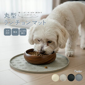 【LINE追加10％OFFクーポン】【こぼれ広がりを防ぐ◎】ペット ランチョンマット 丸型 ふち付き 丸洗いOK 犬 猫 ペット シリコン ペットマット フードトレー ペットトレー エサ皿 エサ入れ お食事マット フードマット 食べこぼし 防水 滑り止め ギフト td-1099