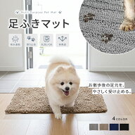 【20時〜全品最大30％OFF！】【汚れ対策◎吸水設計】足ふきマット ドアマット 吸水マット 汚れ防止 汚れ…