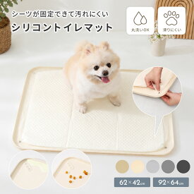【ペットシーツ固定可能】犬 トイレトレー シリコン トイレマット ワイドサイズ スーパーワイド 洗える 水洗い ペット 多頭飼い トイレトレーニング 防水 おしっこシーツ 手入れ簡単 持ち運び 小型犬 中型犬 大型犬 td-1112