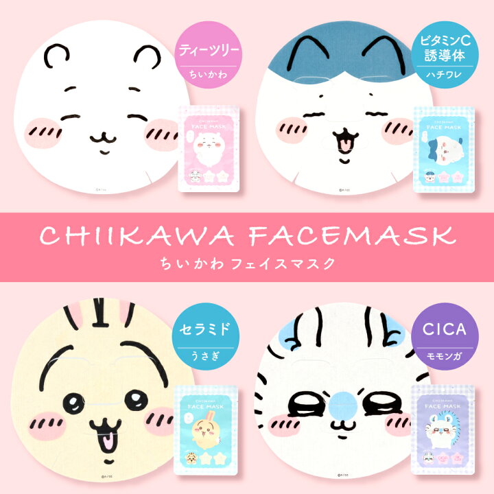 楽天市場】ちいかわ フェイスマスク ハチワレ モモンガ うさぎ パック 