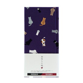 《ネコポス送料無料》 おみくじ帖／おみくじ帳 ネコ日和（カラシ／紫／緑） 手帳 縁起 アルバム ノート 手帳 集め 収集 かわいい 貼る