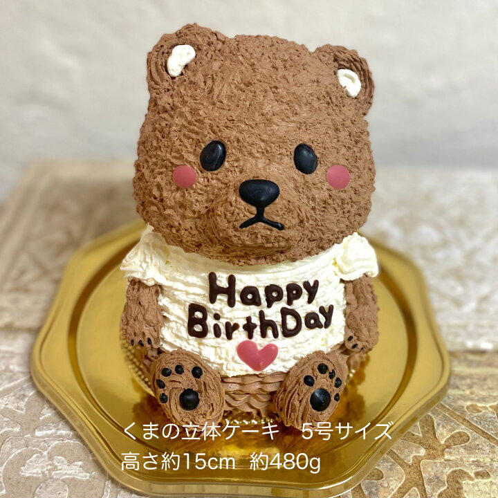楽天市場 送料無料 くまの立体ケーキ Tシャツロゴ風 5号サイズ クマ 誕生日 お祝い 記念日 ガナッシュクリーム ホイップクリーム 動物ケーキ 3dケーキ 立体ケーキ ドンムルケーキ サプライズ くま くまケーキ くまさん センイルケーキ Tipitinats Cakes 楽天市場店