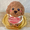 送料無料！トイプードルの立体ケーキ 5号サイズ トイプードル 犬 誕生日 お祝い 記念日 ケーキ 可愛い かわいい 子供 子ども 動物ケーキ 3Dケーキ 立体ケーキ センイルケーキ ドンムルケーキ 誕生日ケーキ サプライズ トイプードルケーキ 人気 チョコケーキ バースデー