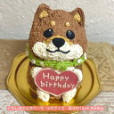送料無料！くろしばの立体ケーキ 5号サイズ くろしば 黒柴 誕生日 お祝い 記念日 動物ケーキ 立体ケーキ センイルケーキ ドンムルケーキ 誕生日ケーキ サプライズ 柴犬 しばいぬ ケーキ 人気 かわいい 可愛い プレゼント 子供 こども 子ども