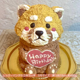 送料無料！レッサーパンダの立体ケーキ 5号サイズ レッサーパンダ あらいぐま 誕生日 お祝い 記念日 動物ケーキ 3Dケーキ 立体ケーキ センイルケーキ ドンムルケーキ 誕生日ケーキ サプライズ ケーキ プレゼント かわいい 可愛い こども 子ども 父の日
