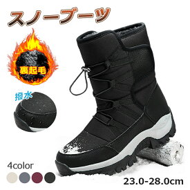 スノーブーツ メンズ レディース 長靴 防水 防滑 滑らない スノーシューズ 大きいサイズ ブラック 超軽量 滑り止 アウトドア 雪靴 綿靴 冬用 防寒 保暖 ウインターシューズ 耐磨耗 衝撃吸収 ハイカット おしゃれ ボアブーツ