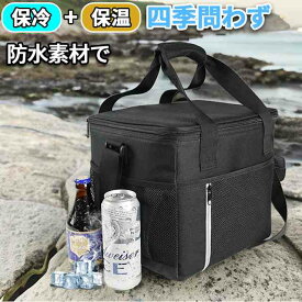 保冷保温バッグ ソフトクーラーバッグ 20L大容量 お弁当 ランチバッグ しっかり保冷 バーベキュー レジャー 花見 行楽 バッグ