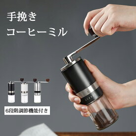 コーヒーミル 手動コーヒーミル 手挽きコーヒー 手動 コーヒー豆挽き コーヒーまめひき機 珈琲ミル 手動 携帯 アウトドア キャンプ 登山 出張 水洗い可能