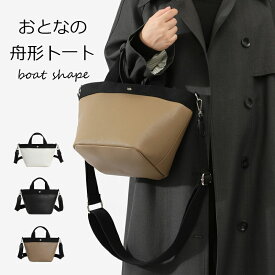 舟形 トート バッグ レディース 2WAY ショルダー ハンドバッグ 軽量 ファスナー付き 斜め掛け 肩掛け 小さめ 通勤 カジュアル シンプル 上品 ブラック