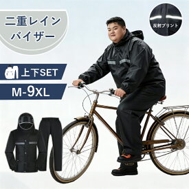 【クーポン利用で2,980円 ～】レインウェア 上下セット レインスーツ 自転車用レインコート 大きめ 通気メッシュ 超撥水 レインウェア バイク ポケット付き 反射プリント 梅雨対策 自転車 通学 通勤用 男女兼用 屋外作業 アウトドア