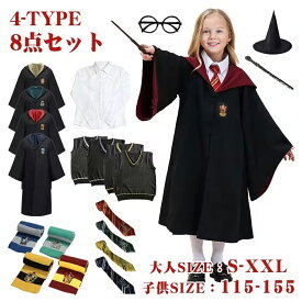 ハリーポッターコスプレ服 セット 魔法使い風 コスチューム 8点セット 大人・子供兼用 男性 女性 ローブ ベスト ネクタイ 杖 眼鏡 マフラー 仮装衣装 ハロウィン イベント 学園風