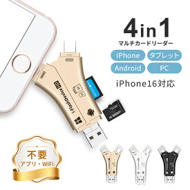 SDカードリーダー 専用アプリ不要で簡単 1TB 対応 iPhone16 USB USBメモリ 外付け 写真 保存 移行 移動 容量 データ バックアップ スマホ SDカードカメラリーダー 高速 バックアップ データ カードデータ移行 データ保存