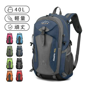 バッグ 登山 リュックザック アウトドア バックパック 防災リュック 地震 災害対策 40L バックパック リュックサック 大容量 リュック 登山 旅行 遠足 軽量 撥水 アウトドア 男女兼用 レディース メンズ