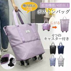 旅行バッグ ボストンバッグ レディース 軽量 拡張可 旅行バッグ キャスター付き 折りたたみ 乾湿分離 大容量