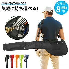 ゴルフバッグ 軽量 練習用 楽天 クラブバッグ ゴルフバック クラブケース ゴルフ 練習用バッグ ゴルフ用バッグ キャディバッグ キャディケース クラブ ケース 大容量 8本収納 折りたたみ コンパクト キャリーバッグ スポーツ用品