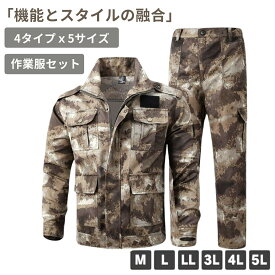 迷彩服 作業 服 上下セット メンズ アウトドア セットアップ 長袖 迷彩柄 ミリタリージャケット カーゴパンツ ワークジャケット ストリート系 サバゲー 装備