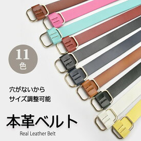 本革ベルト 穴なし 本革 ビジネス カジュアル おしゃれ 通気性 柔らかい 軽量 調整可能 メンズ レディース ユニセックス フリーサイズ 多色展開 ブラック ブラウン キャメル ネイビー レッド グリーン ギフト対応 父の日 プレゼント