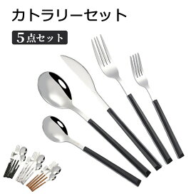 カトラリーセット 5点セット ステンレス スプーン フォーク ナイフ おしゃれ かわいい 木目調 大理石調 ブラック 軽量 食洗機対応 北欧 プレゼント ギフト 新生活 キッチン用 アウトドア