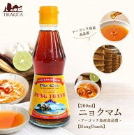 【200ml】ニョクマム フーコック島産高品質 【HungThanh】 / ベトナム料理 醤油 フォー 生春巻き ヌクマ…