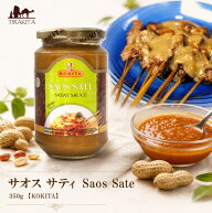 サオス サティ Saos Sate 350g【KOKITA】 / インドネシア料理 KOKITA（コキタ） バリ ナシゴレン 食品 食…