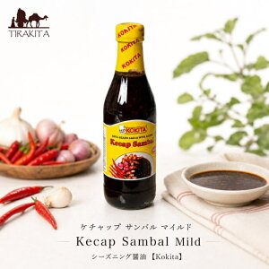 �P�`���b�v �T���o�� �}�C���h Kecap Sambal Mild �V�[�Y�j���O�ݖ� �yKokita�z / �C���h�l�V�A���� �o�� �\�[�X Kokita�i�R�L�^�j �i�V�S���� �H�i �H�� �A�W�A���H�i �G�X�j�b�N�H��